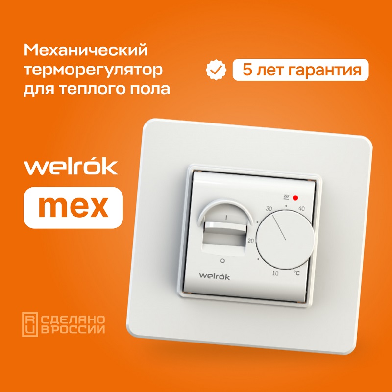 теплый_пол_теплые_полы_терморегулятор_warmehaus_waermehaus_WÄRMEHAUS_terneo_тернео